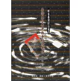 戰後臺灣政治案件：臺灣基督長老教會相關案件史料彙編 (二)精