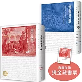 【生命的原典】奧義書+薄伽梵歌：印度文學名家翻譯導讀｜大地之戀精美書衣典藏版(套書加贈燙金藏書票)