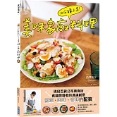 10分鐘上菜！美味家庭料理