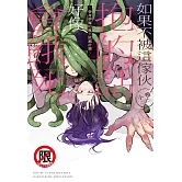 如果不被這傢伙抱的話，好像會餓死～替身夢魔的魔王放棄計畫～