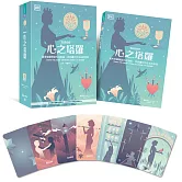 心之塔羅【書 + 塔羅牌】：運用塔羅開啟內在對話，找到屬於你生命的答案