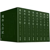 周作人日記（一）～（八）