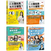 《只是開玩笑，竟然變被告？》套書（1～4集）：學生家長老師都要懂的法學素養課