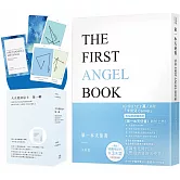 卡米兒之連結天使套組：《第一本天使書》+《大天使訊息卡：第一輯》