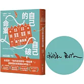 自己的命案自己破（限量作者親簽版）