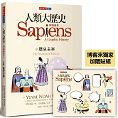 人類大歷史：知識漫畫3 歷史主宰（獨家贈品版）