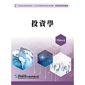 114投資學(學習指南與題庫2)-高業.投信投顧業務員資格測驗