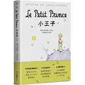 小王子：聖修伯里冥誕125週年原典復刻紀念版，法文直譯，隨書附贈全本有聲書