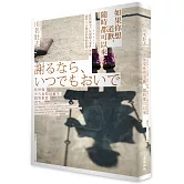 如果你想道歉，隨時都可以來──「佐世保小六女童殺人事件」背後，那些大人無法回答的問題