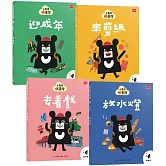 小黑啤玩臺灣：從自己到他人(基隆篇、雲林篇、屏東篇、花蓮篇，全套4冊)