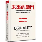 未來的戰鬥：皮凱提與桑德爾對談平等與正義，揭露當今獨特又殘酷的不平等