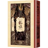龍族8：朝夕陽飛翔的龍（完結篇）（全球暢銷250萬冊奇幻經典史詩鉅作25周年紀念典藏版）