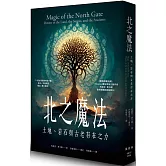 北之魔法：土地、岩石與古老存在之力