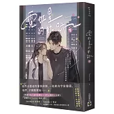 霓虹星的軌跡（下）