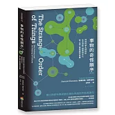 事物的奇怪順序(修訂版)：神經科學大師剖析生命源起、感受與文化對人類心智發展的影響