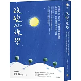 改變心理學：用言語注入能量，用聲音啟動改變【特別收錄！18份珍藏引導冥想文稿】