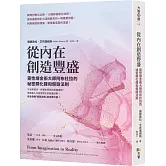 從內在創造豐盛：靈性煉金術大師阿布杜拉的祕密顯化課和假設法則