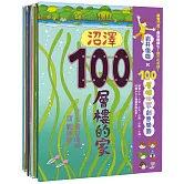 岩井俊雄《100層樓的家》創意樂園