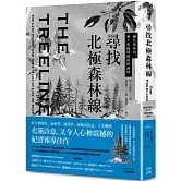 尋找北極森林線：融化的冰河、凍土與地球最後的森林