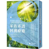 家族系譜回溯療癒：49個觀想，消解祖先業力，改善自己現世與後代未來