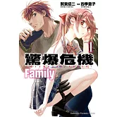 驚爆危機 Family (1)