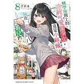 轉學後班上的清純可愛美少女，竟是小時候玩在一起的哥兒們 (8)