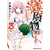 優良公寓廢物莊 ～附共用衛浴及天使～ (3)