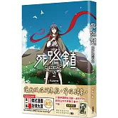 死路鎮CULDESAC 2（完）