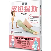 靠墊皮拉提斯：從大腿內側開始的瘦身魔法