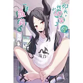 那天，我綁架了一隻蘿莉 3