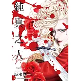 純真之人Rouge(03)