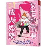 女性也需要成人娛樂（1）：三十歲單身女性再就業， 揭開女性向風俗店的幕後工作