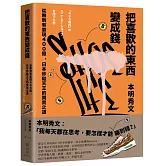 把喜歡的東西變成錢：從無到有套現400億，日本炒鞋天王的買賣之道
