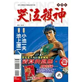 哭泣殺神 愛藏版 6 (首刷限定版)