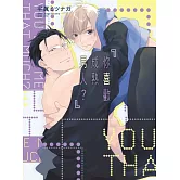 你喜歡成熟男人？ 全