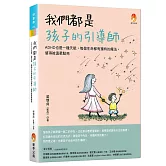 我們都是孩子的引導師：ADHD也是一種天賦，每個生命都有獨特的魔法，值得被溫柔點亮