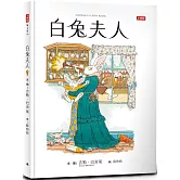 白兔夫人