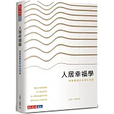 人居幸福學：將捷集團的多角化思維