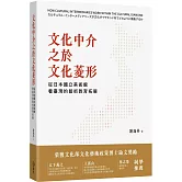 文化中介之於文化菱形：從日本國立美術館看臺灣的藝術教育拓展
