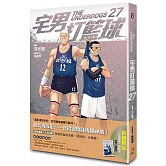 宅男打籃球 第二十七集