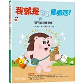 我就是喜歡買東西！(聰明的消費習慣)