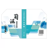 司法研究年報第41輯-民事類[六冊不分售]