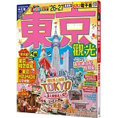 東京觀光’26-27：適合深入探索迷人城市  MM哈日情報誌4【送免費電子書】（二版）