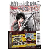 擅長逃跑的殿下 17 (首刷限定版)
