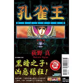 孔雀王 愛藏版 6 (首刷限定版)