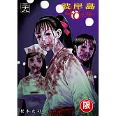 彼岸島 48天後… 39【限】