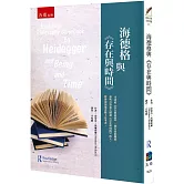 海德格與《存在與時間》