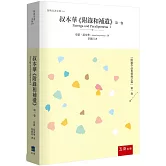 叔本華《 附錄和補遺》第一卷