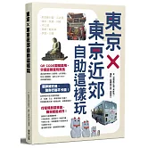 東京×東京近郊自助這樣玩