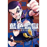 BLUE LOCK 藍色監獄 32
